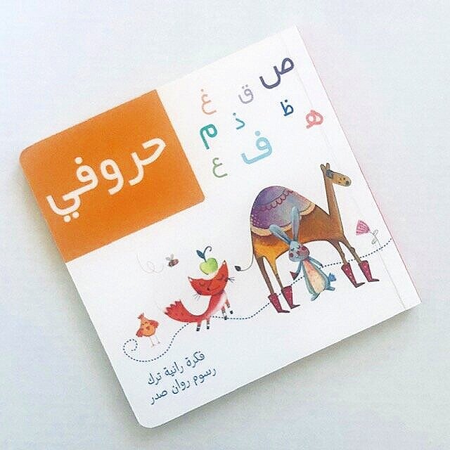 baby board book arabic letters